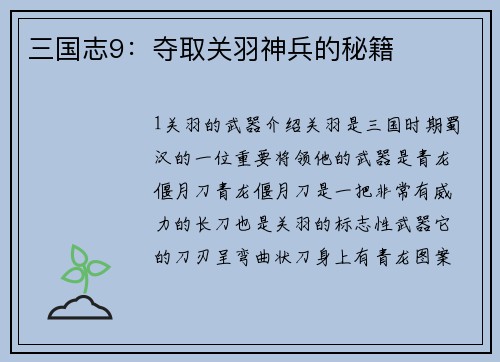 三国志9：夺取关羽神兵的秘籍